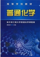普通化学 课后答案 (景晓燕)
