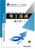 电工技术 第Ⅰ册 课后答案 (杨家树 关静)