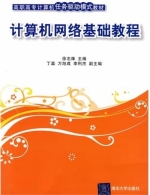 计算机网络基础教程 课后答案 (徐志烽)