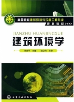 建筑环境学 课后答案 (连之伟 李念平)