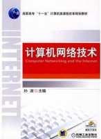 计算机网络技术 课后答案 (孙波)