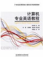 计算机专业英语教程 课后答案 (张润华)