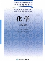 化学 第二版 课后答案 (杨艳杰 何丽针)