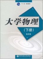 大学物理 下册 课后答案 (张学恭)