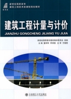 建筑工程计量与计价 课后答案 (董学军 邓学国)