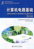 计算机电路基础 第二版 课后答案 (李萍 单国全)