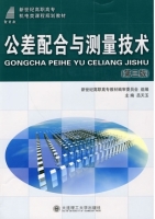 公差配合与测量技术 第三版 课后答案 (吕天玉)