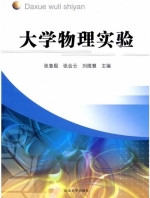 大学物理实验 课后答案 (张鲁殷 张会云)