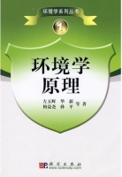 环境学原理 课后答案 (左玉辉 华新)