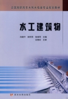 水工建筑物 课后答案 (白继中 田利萍)