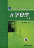 大学物理 课后答案 (靳瑞敏)