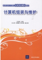 计算机组装与维护 课后答案 (王常亮)