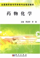 药物化学 课后答案 (周淑琴 李端)