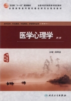 医学心理学 课后答案 (侯再金)