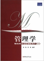 管理学 期末试卷及答案 (刘昀) - 封面