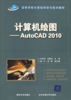 计算机绘图 - AutoCAD 2010 课后答案 (王亮申 马勇骉)