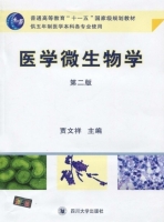 医学微生物学 第二版 课后答案 (贾文祥)