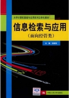 信息检索与应用 课后答案 (刘峰涛)