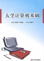 大学计算机基础 课后答案 (邢振祥 彭慧卿)