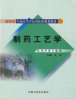 制药工艺学 课后答案 (王沛)