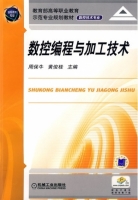 数控编程与加工技术 课后答案 (周保牛 黄俊桂)