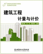 建筑工程计量与计价 课后答案 (蔡红新 闫石)