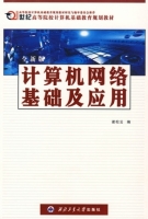 计算机网络基础及应用 课后答案 (谢松云)