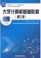 大学计算机基础教程 第三版 课后答案 (紫欣 史巧硕)