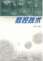 数控技术 课后答案 (王志明)