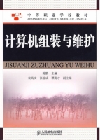 计算机组装与维护 课后答案 (陈鹏)