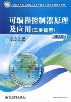 可编程控制器原理及应用 课后答案 (高勤)