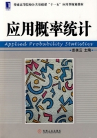 应用概率统计 课后答案 (彭美云)