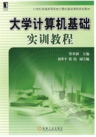 大学计算机基础实训教程 课后答案 (常革新)