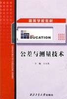 公差与测量技术 课后答案 (王玉荣)
