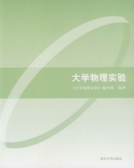 大学物理实验 课后答案 (大学物理实验)