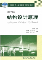 结构设计原理 第三版 期末试卷及答案 (孙元桃) - 封面
