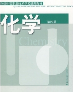 化学 第四版 课后答案 (花文滨)