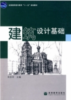 建筑设计基础 课后答案 (朱吉顶)