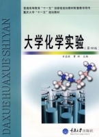 大学化学实验 课后答案 (甘孟瑜 曹渊)