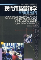 现代市场营销学 课后答案 (现代市场营销学编写小组)