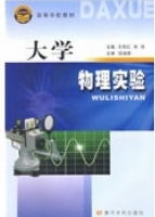 大学物理实验 课后答案 (王燕红 宋玲)