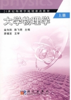 大学物理学 上册 课后答案 (金向阳 陈飞明)