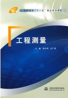 工程测量 课后答案 (杨中利 汪仁银)
