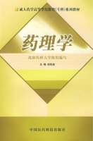 药理学 课后答案 (邹莉波)