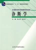 诊断学 课后答案 (熊正南 陈治贵)