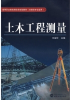 土木工程测量 实验报告及答案) - 封面