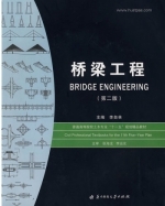 桥梁工程 课后答案 (李自林)