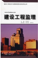 建设工程监理 课后答案 (石振武 刘庆武)