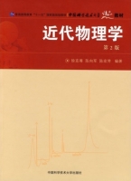 近代物理学 第二版 课后答案 (徐克尊 陈向军)