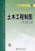 土木工程制图 课后答案 (于春艳 邵文明)